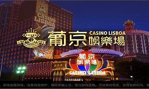 葡京娱乐下载：尽享创新赌场游戏玩法