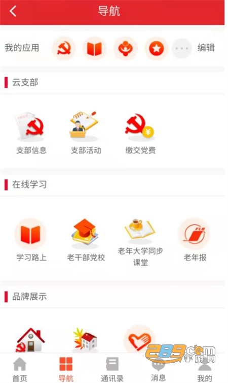 福建老干部活动中心app安卓最新版
