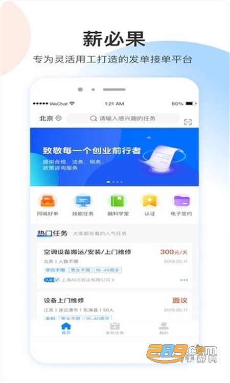 薪必果app安卓最新版2023