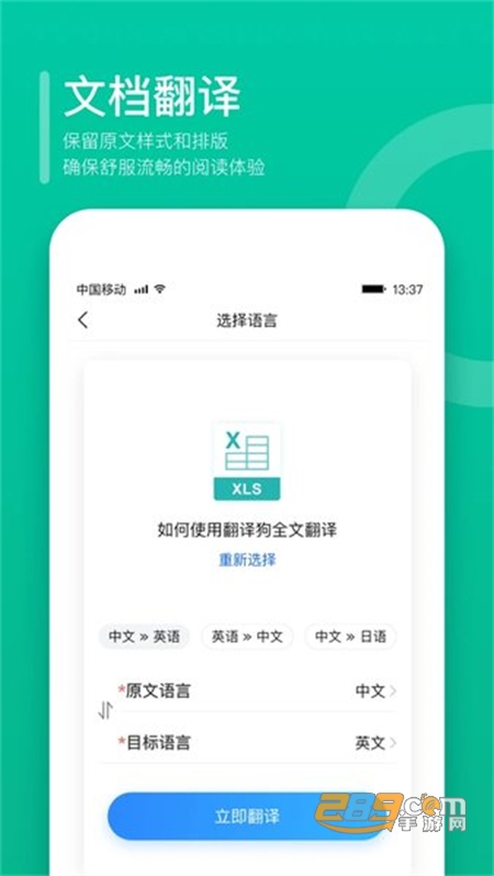 翻译狗语音翻译app安卓官方手机版