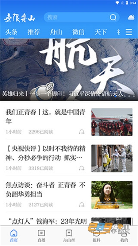 竞舟新闻(无限舟山)app安卓手机版