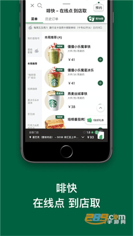 星巴克中国app安卓最新手机版