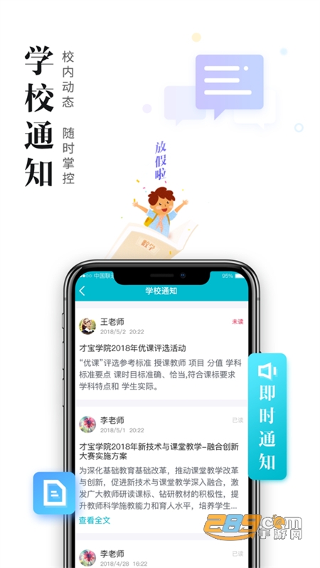 日照教育云学生版app