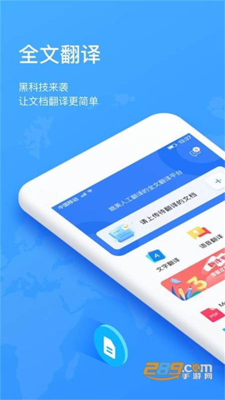翻译狗语音翻译app安卓官方手机版
